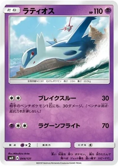 Latios