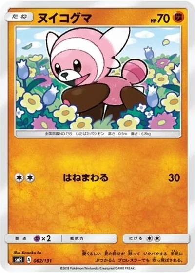 Stufful