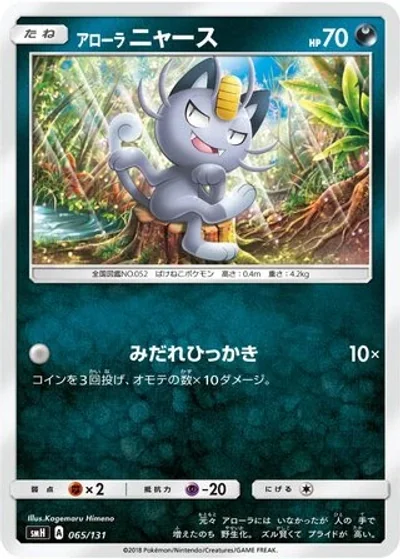 Alolan Meowth