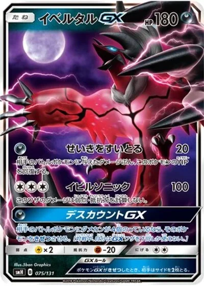 Yveltal-GX
