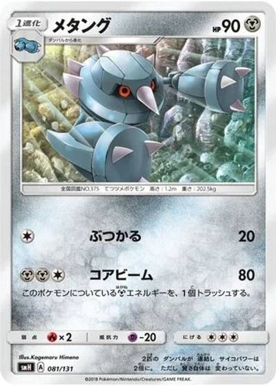Metang