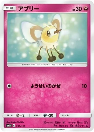 Cutiefly