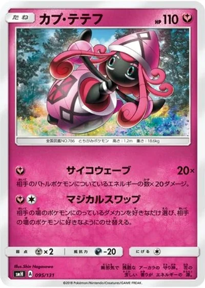 Tapu Lele