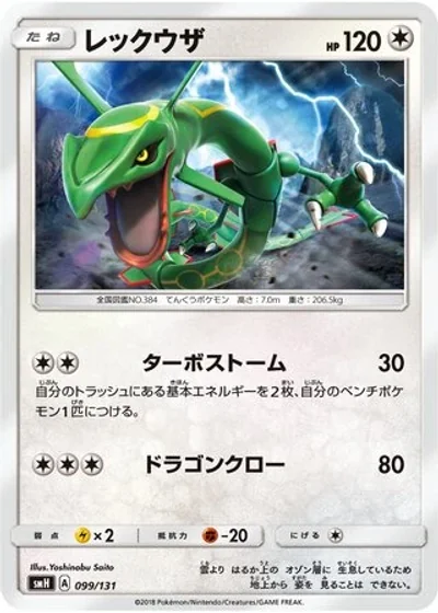 Rayquaza