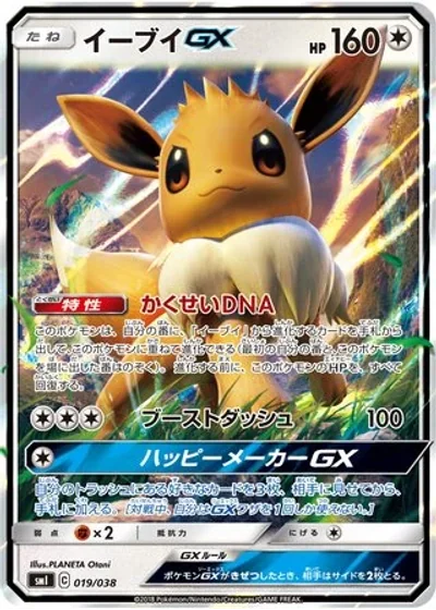 Eevee-GX