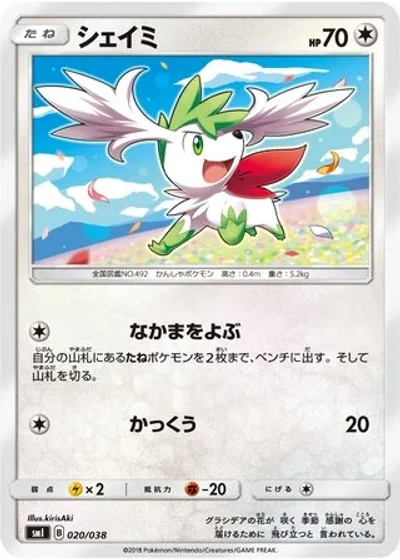 Shaymin