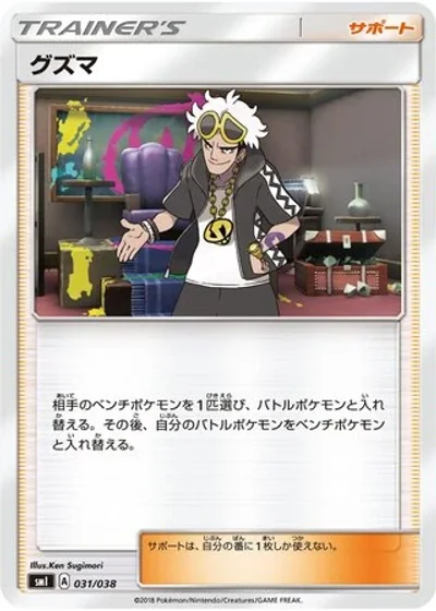 Guzma