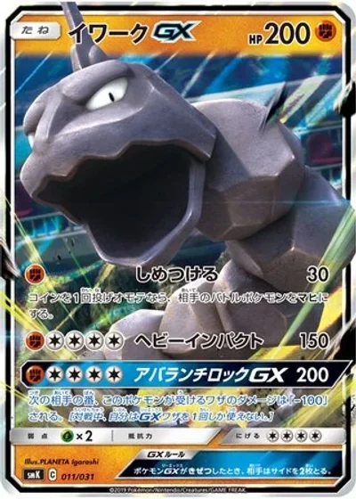 Onix-GX