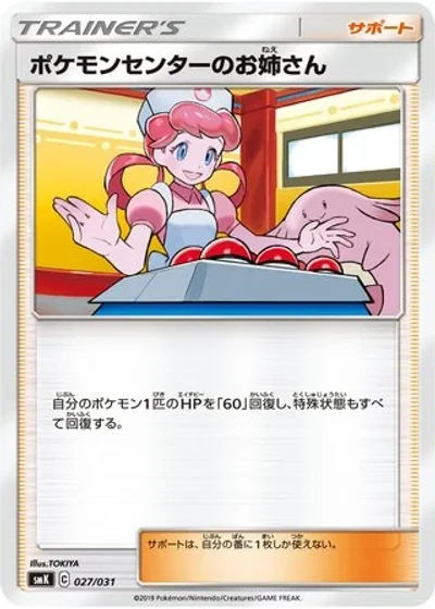 Pokémon Center Lady