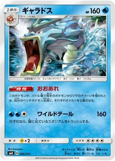 Gyarados