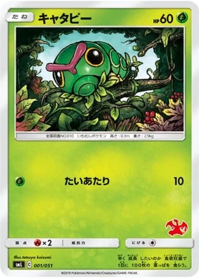 Caterpie