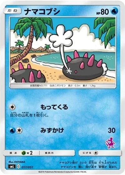 Pyukumuku
