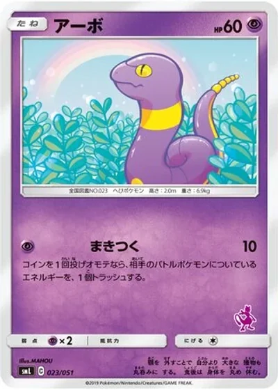 Ekans