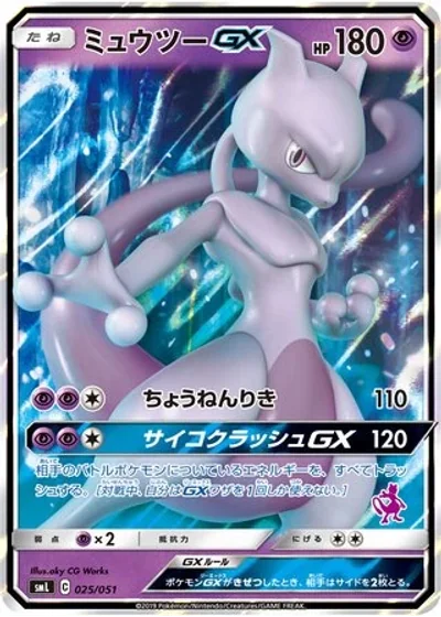 Mewtwo-GX