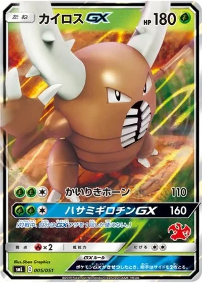 Pinsir-GX