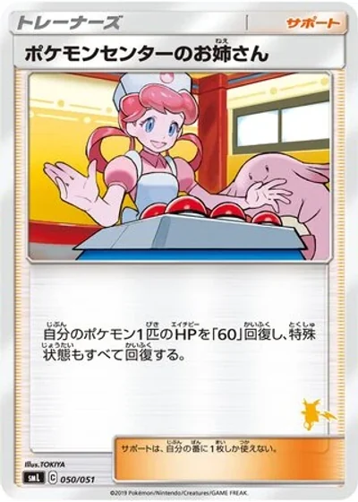 Pokémon Center Lady