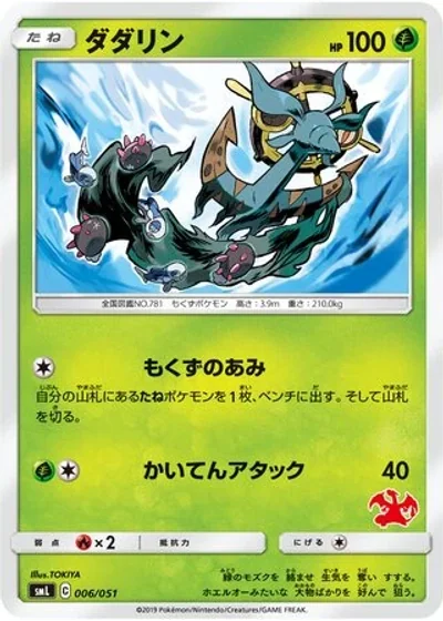 Dhelmise