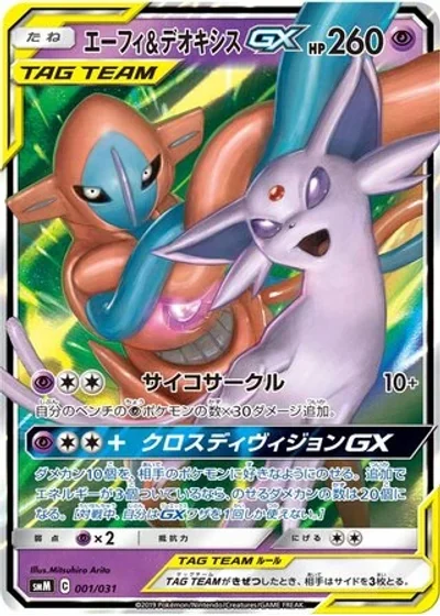 Espeon & Deoxys-GX