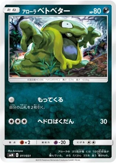 Alolan Grimer