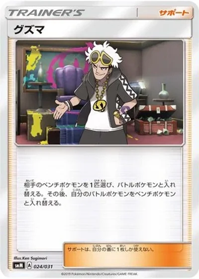 Guzma