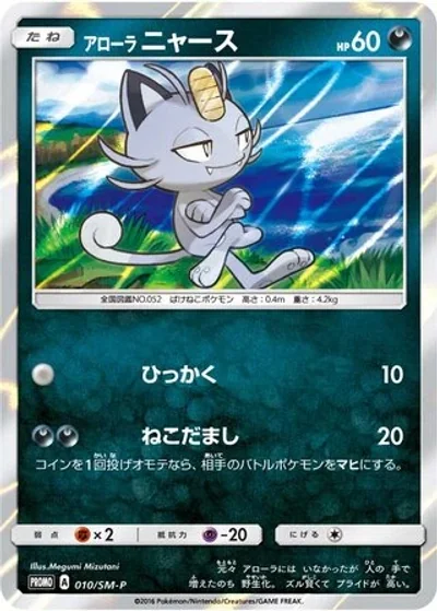 Alolan Meowth