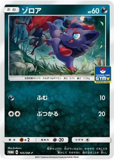 Zorua