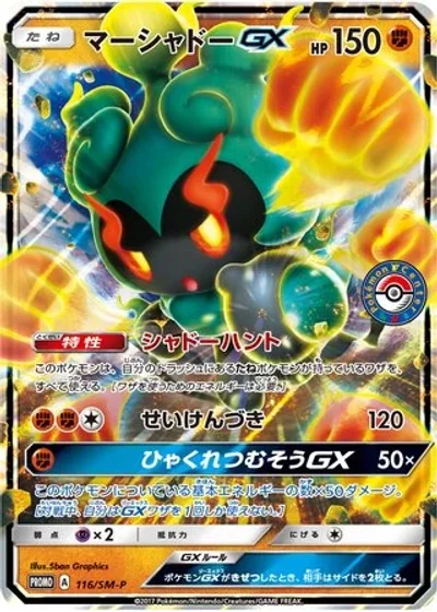Marshadow-GX