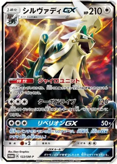 Silvally-GX
