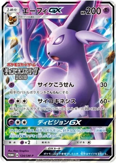 Espeon-GX