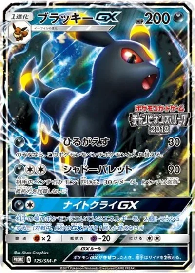 Umbreon-GX