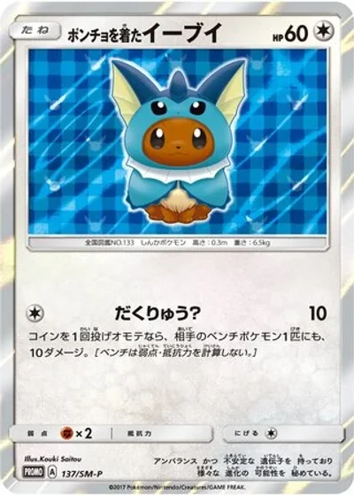 Poncho-wearing Eevee