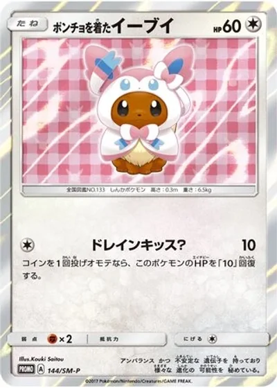 Poncho-wearing Eevee