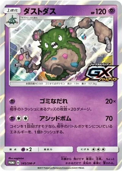 Garbodor