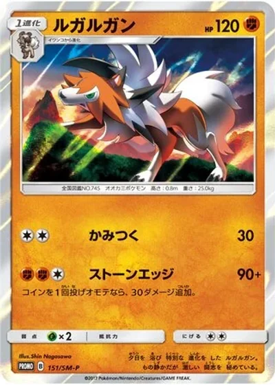 Lycanroc