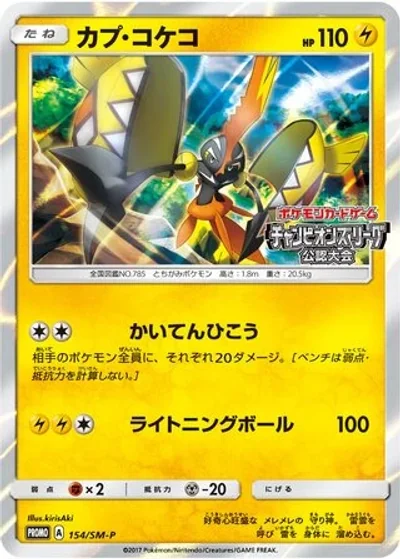 Tapu Koko