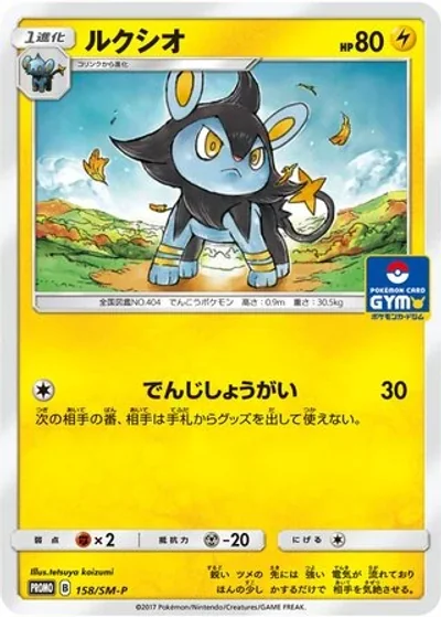 Luxio