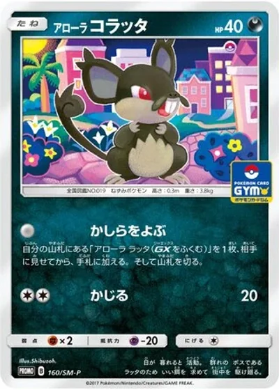 Alolan Rattata