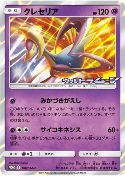Cresselia