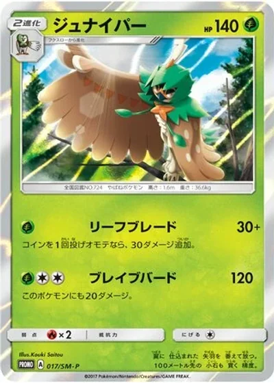 Decidueye