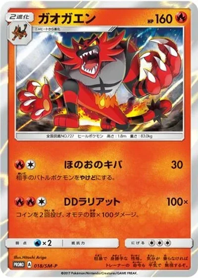 Incineroar