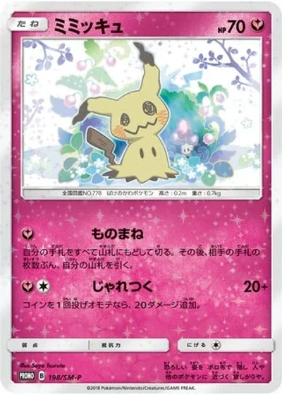 Mimikyu