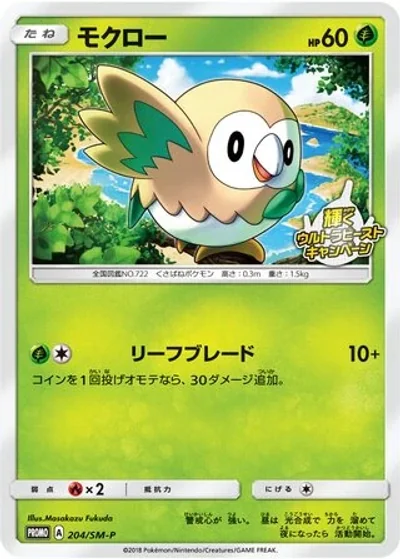 Rowlet