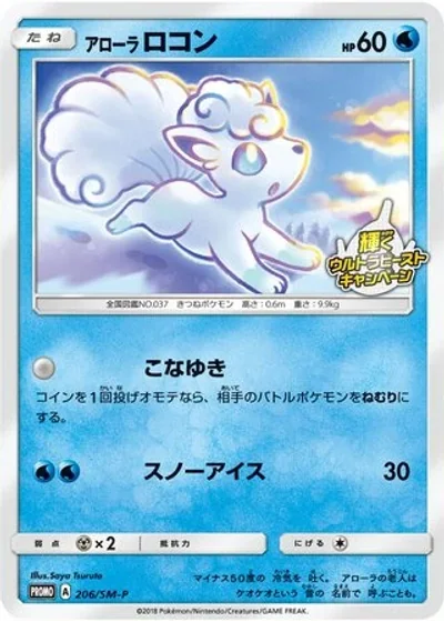 Alolan Vulpix