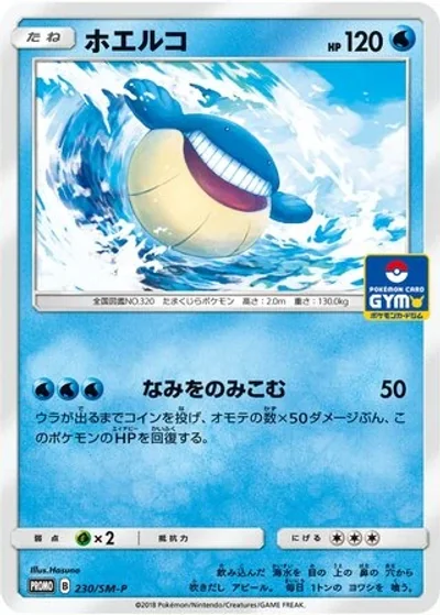 Wailmer