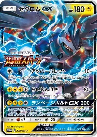 Zekrom-GX