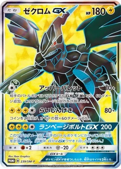 Zekrom-GX