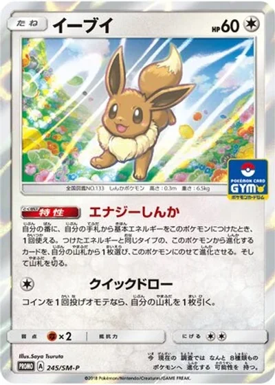 Eevee