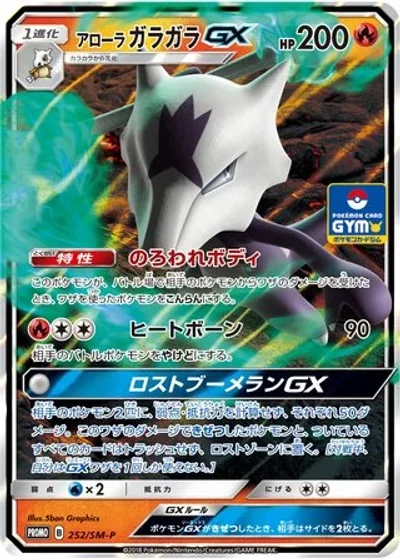 Alolan Marowak-GX