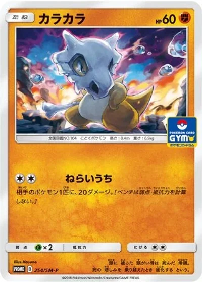 Cubone
