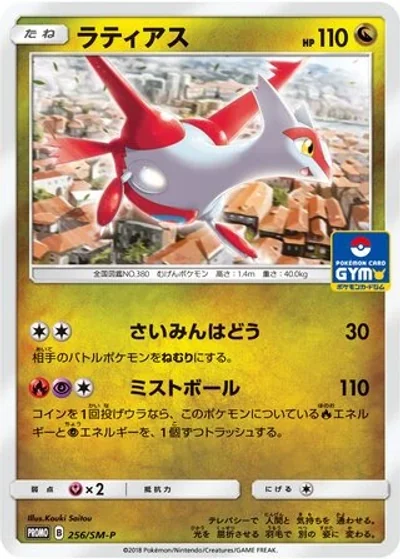 Latias